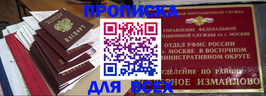 прописка регистрация в Новокуйбышевске