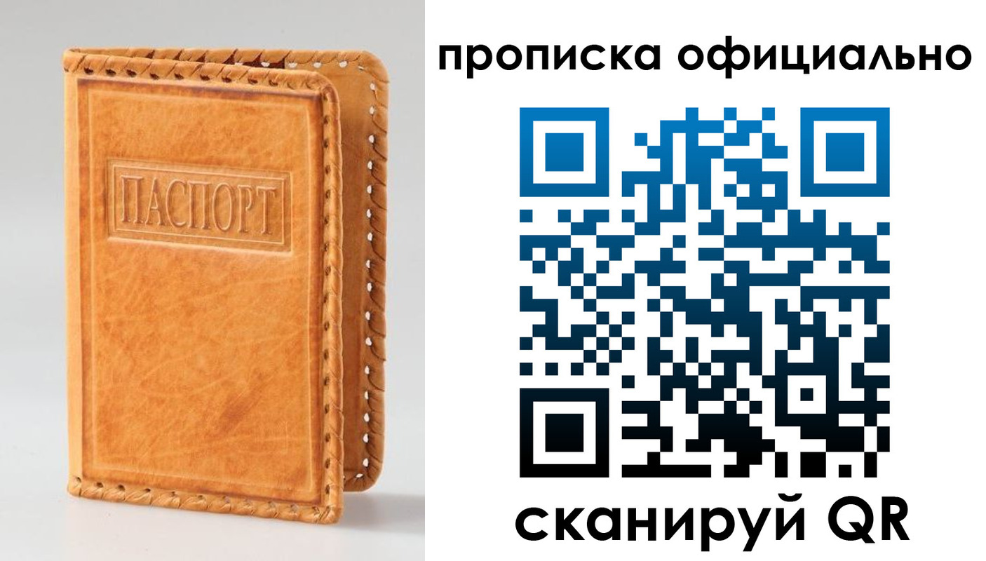 прописка законно в Новокуйбышевске
