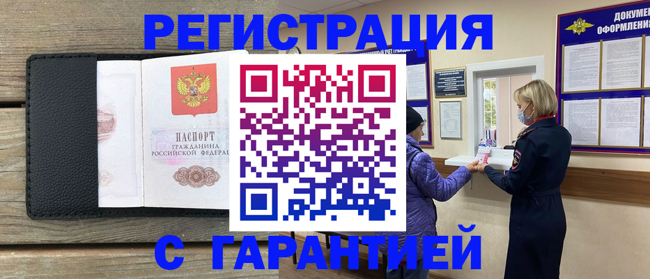 временная регистрация собственник в Новокуйбышевске