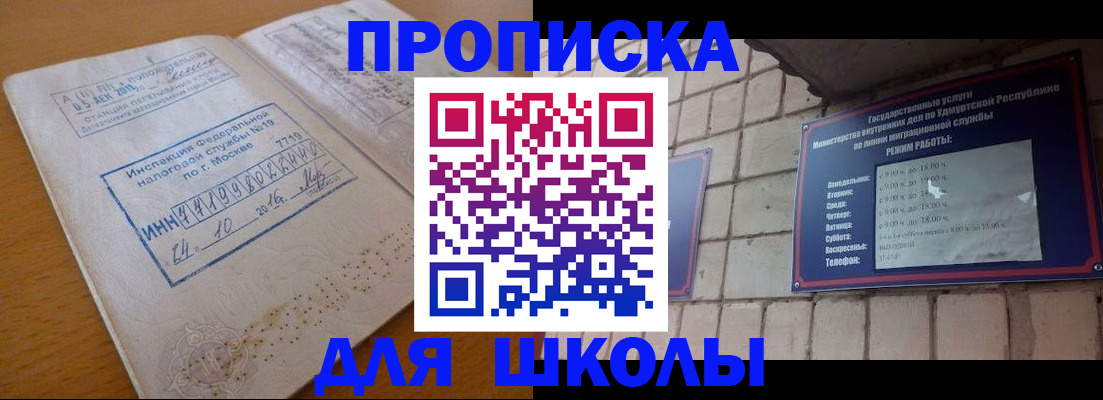 прописка 2025 в Новокуйбышевске