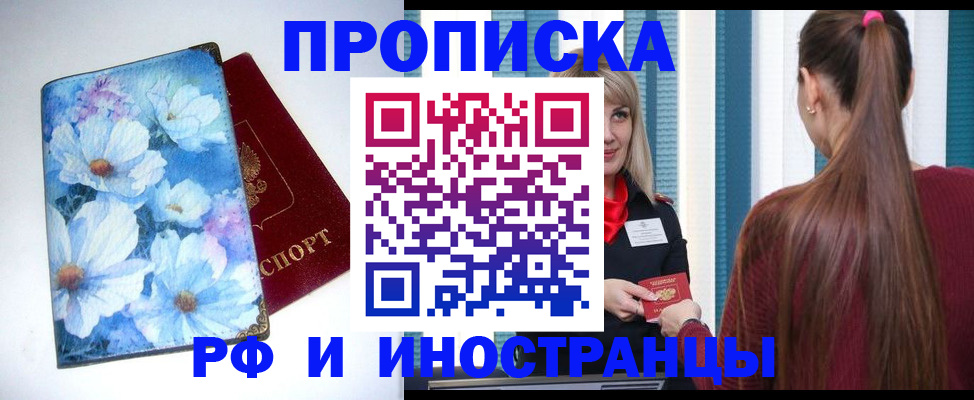 прописка регистрация в Новокуйбышевске